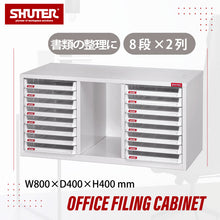 画像をギャラリービューアに読み込む, 書類ケース 8段2列タイプ A4X-B316P | SHUTER シューター 書類棚 書類チェスト オフィス 収納ボックス A4サイズ レターラック