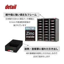 画像をギャラリービューアに読み込む, パーツキャビネット A5V-324 | SHUTER シューター スチール製 収納棚 業務用 耐荷重10kg