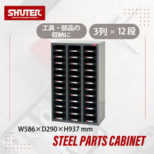 画像をギャラリービューアに読み込む, パーツキャビネット A5V-336 | SHUTER シュータースチール製 収納棚 業務用 部品 収納 耐荷重10kg