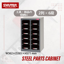画像をギャラリービューアに読み込む, パーツキャビネット A6V-212H 黒 | SHUTER シューター スチール製 引出 収納棚 業務用 頑丈 耐荷重10kg