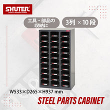 画像をギャラリービューアに読み込む, パーツキャビネット A6V-330 | SHUTER シューター スチール製 収納棚 業務用 部品 収納 頑丈 耐荷重10kg