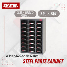 画像をギャラリービューアに読み込む, パーツキャビネット A7V-324 | SHUTER シューター スチール製 収納棚 業務用 部品 収納 頑丈 耐荷重10kg