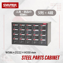 画像をギャラリービューアに読み込む, パーツキャビネット A8-520 | SHUTER シューター スチール製 収納棚 業務用 部品 収納