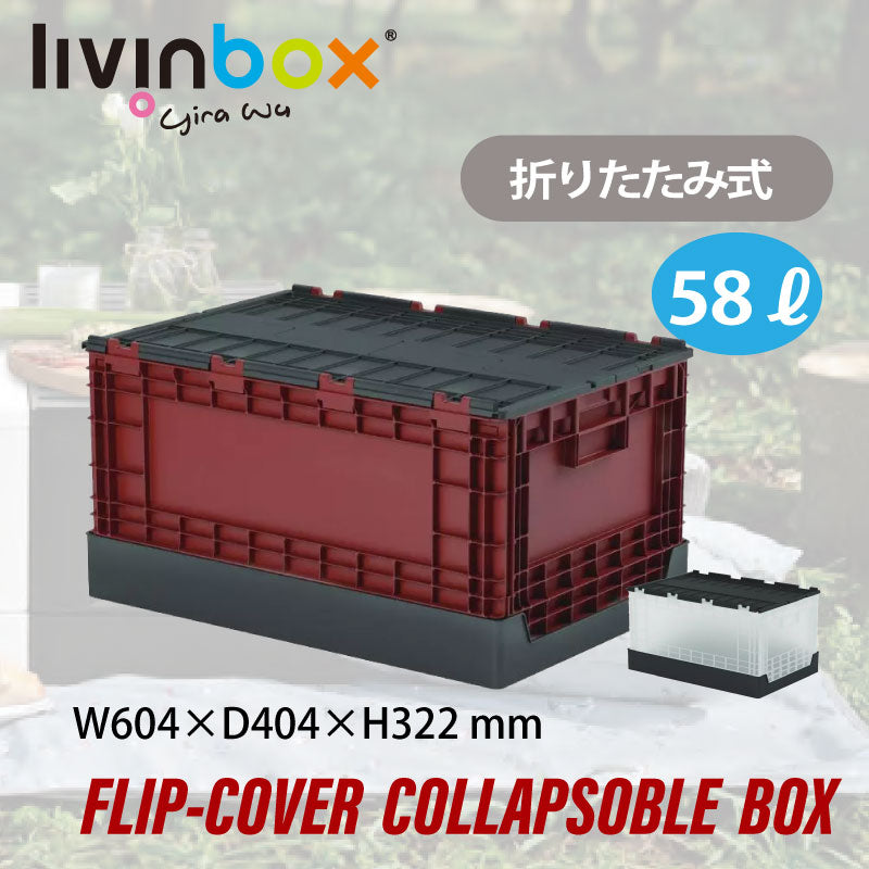 特大蓋つき折りたたみコンテナ FB-6040L(赤) | livinbox リビンボックス 58L 頑丈 折りたたみ式