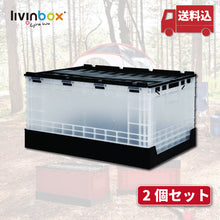画像をギャラリービューアに読み込む, 【送料込み!】FB-6040L 白 2個セット フタ付き特大折りたたみコンテナ 58L 収納 livinbox