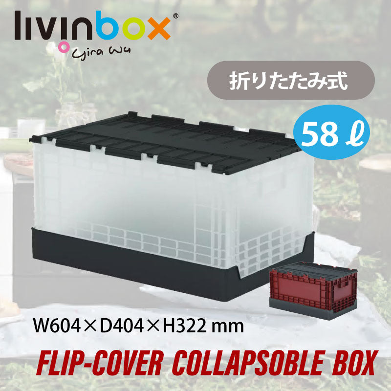 特大蓋つき折りたたみコンテナ FB-6040L(白) | livinbox リビンボックス 58L 頑丈 折りたたみ式