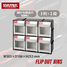 画像をギャラリービューアに読み込む, フリップアウトパーツキャビネット FO-306 | SHUTER シューター 工具 部品 引き出し 0.5L 3列 2段 収納