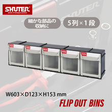 画像をギャラリービューアに読み込む, フリップアウトパーツキャビネット FO-605 | SHUTER シューター 工具 部品 引き出し 0.8L 5列 1段 収納