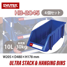 画像をギャラリービューアに読み込む, パーツコンテナ HB-2045(4個セット) | SHUTER シューター パーツボックス スタッキング 引っ掛け 吊下げ 部品 パーツ 工具 収納 10L