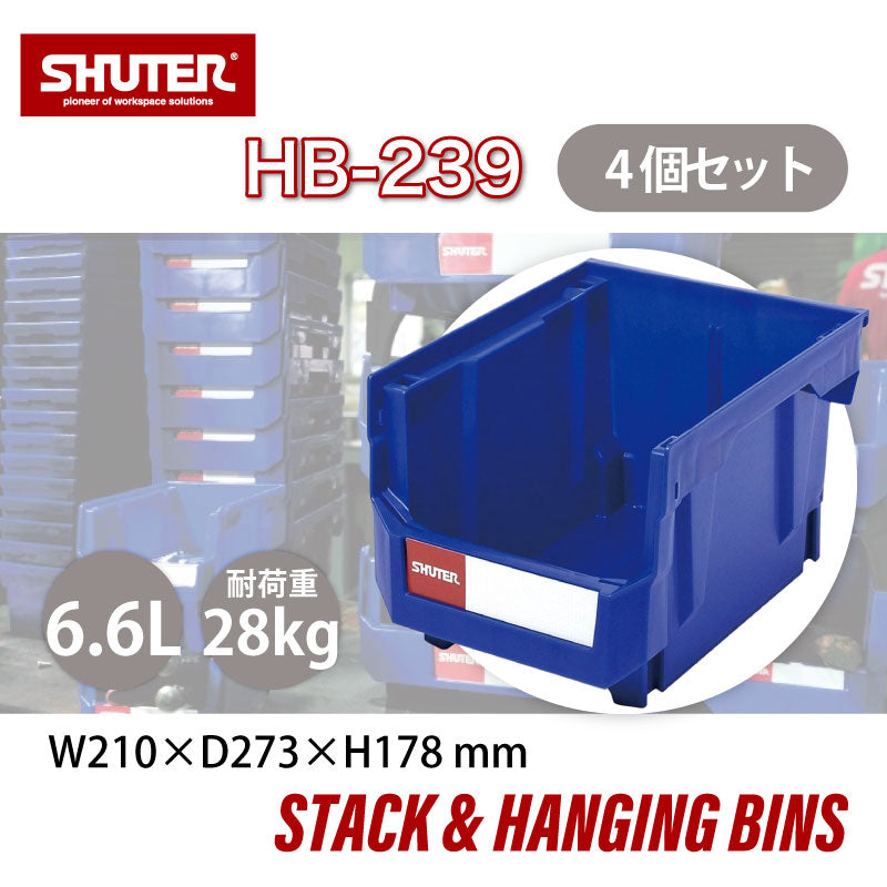 パーツコンテナ HB-239(4個セット) | SHUTER シューター パーツ