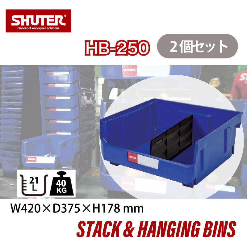 パーツボックス SHUTER HB-4135 (2個入り) シューター コンテナボックス 部品 パーツ 収納 ケース