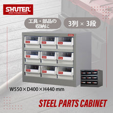 画像をギャラリービューアに読み込む, パーツキャビネット3列×3段 HD-309(グレー) | SHUTER シューター 部品 工具 収納 スチール製 引き出し 収納棚 業務用 頑丈