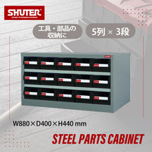 画像をギャラリービューアに読み込む, パーツキャビネット5列×3段 HD-515 | SHUTER シューター スチール製 収納棚 業務用 頑丈