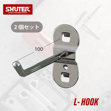 画像をギャラリービューアに読み込む, パンチングボードアクセサリー L字フック100mm HK-1110 2個セット | SHUTER シューター 金具 有孔ボード ハンガーボード 工具収納