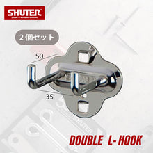 画像をギャラリービューアに読み込む, パンチングボードアクセサリー ダブルL字フック50mm HK-2105 2個セット | SHUTER シューター 金具 有孔ボード ハンガーボード 工具収納