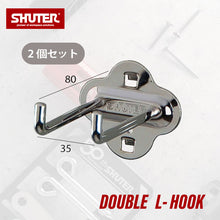 画像をギャラリービューアに読み込む, パンチングボードアクセサリー ダブルL字フック80mm HK-2108 2個セット | SHUTER シューター 金具 有孔ボード ハンガーボード 工具収納