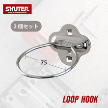 画像をギャラリービューアに読み込む, パンチングボードアクセサリー U字フック75mm HK-3175 2個セット | SHUTER シューター 金具 有孔ボード ハンガーボード 電動工具収納