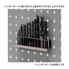 画像をギャラリービューアに読み込む, パンチングボードアクセサリー ドリルホルダー HK-5120 | SHUTER シューター 金具 有孔ボード ハンガーボード 工具収納