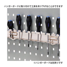 画像をギャラリービューアに読み込む, パンチングボードアクセサリー ドライバーホルダーHK-5239 | SHUTER シューター 金具 有孔ボード ハンガーボード 工具収納
