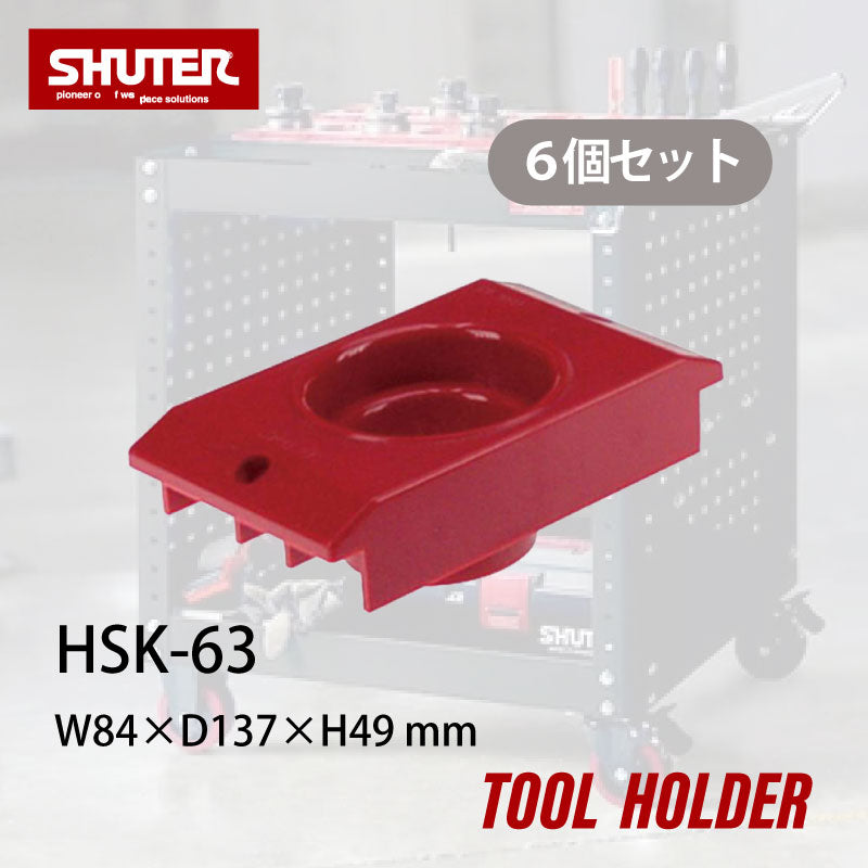 TWシリーズ用ツールホルダー HSK-63 (6個セット) | SHUTER シューター