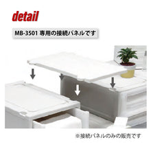 画像をギャラリービューアに読み込む, クローゼットケース用連結パネル(MB-3501専用) MB-300 | livinbox SHUTER シューター クローゼット収納 押入れ デッドスペース活用 コネクティング 新生活