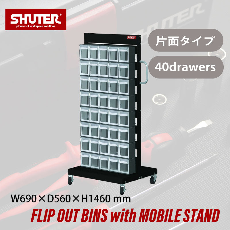 パーツモバイルスタンド（片面） MS-15000 | SHUTER シューター 移動式