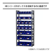 画像をギャラリービューアに読み込む, スチール製ラック RC-9520 | SHUTER シューター 業務用 棚 スチール棚 コンテナ収納 パーツボックス収納