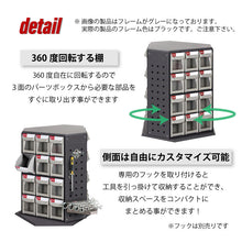 画像をギャラリービューアに読み込む, 回転式パーツキャビネット(卓上タイプ) RFO-636 | SHUTER シューター パーツボックス 回転 業務用 部品 収納 パーツスタンド 有孔ボード