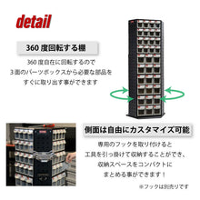 画像をギャラリービューアに読み込む, 回転式パーツキャビネット RFO-68102 | SHUTER シューター パーツボックス 回転 業務用 部品 収納 パーツスタンド 有孔ボード
