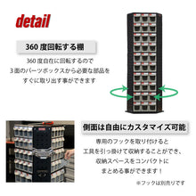 画像をギャラリービューアに読み込む, 回転式パーツキャビネット(タワータイプ) RFO-690 | SHUTER シューター パーツボックス 回転 業務用 部品 収納 パーツスタンド 有孔ボード