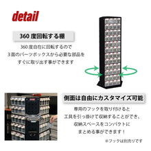 画像をギャラリービューアに読み込む, 回転式パーツキャビネット(タワータイプ) RFO-8144| SHUTER シューター パーツボックス 回転 業務用 部品 収納 パーツスタンド 有孔ボード