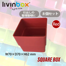 画像をギャラリービューアに読み込む, 整理ボックスTCシリーズオプション SB-0707H(8個入り) | SHUTER シューター TCワゴン用仕切り スクエアボックス 整頓 引き出し