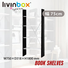 画像をギャラリービューアに読み込む, ブックシェルフ(本棚) SH-75 | livinbox リビンボックス SHUTER 幅75cm 組み立て式 スチール製