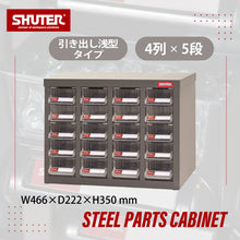 画像をギャラリービューアに読み込む, パーツキャビネット ST1-420 | SHUTER シューター スチール製 収納棚 業務用 高耐久 頑丈設計