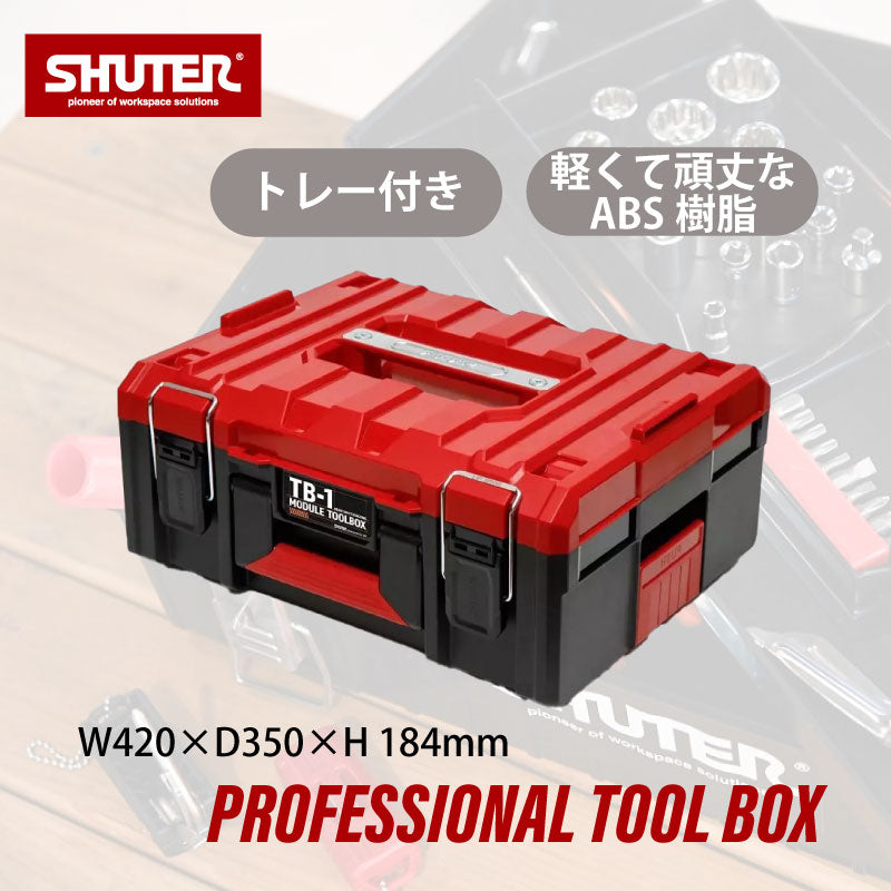 新商品》積み重ね可能ツールボックス TB-01 | SHUTER シューター 工具 ...