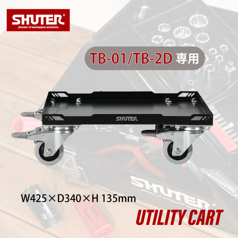 《新商品》ツールボックス専用キャスター TB-1C | SHUTER シューター 工具箱 工具ケース システムツールボックス 台車