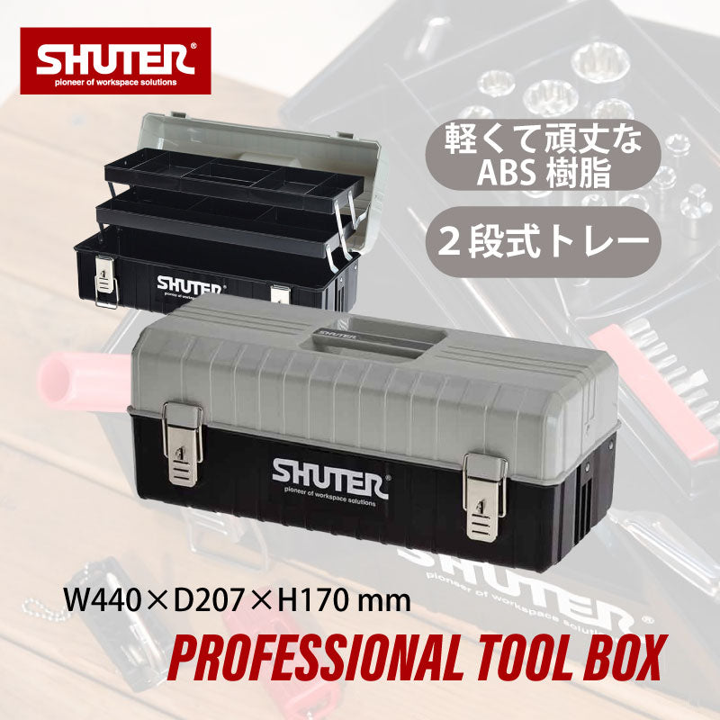 ツールボックス3段 TB-402 | SHUTER シューター 工具箱 工具ケース 頑丈 DIY