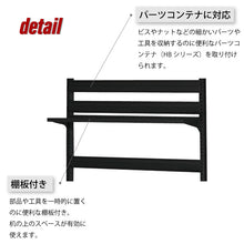 画像をギャラリービューアに読み込む, ワークベンチオプション WM/WL専用ボード W30(黒)ハンガータイプ | SHUTER シューター ワークベンチ 作業台 オプション パーツコンテナ 吊下げ収納 小物 部品収納