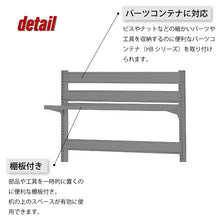 画像をギャラリービューアに読み込む, ワークベンチオプション WH6専用ボード W40(グレー)ハンガータイプ | SHUTER シューター ワークベンチ 作業台 オプション パーツコンテナ 吊下げ収納 小物 部品収納