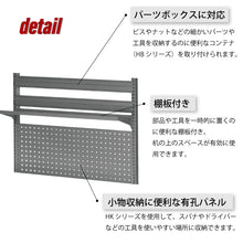 画像をギャラリービューアに読み込む, ワークベンチオプション WH6専用ボード W41(グレー)ハイブリッドタイプ | SHUTER シューター ワークベンチ 作業台 オプション パーツコンテナ 吊下げ収納 小物 部品収納