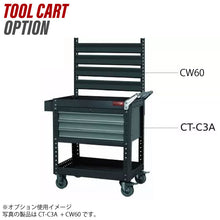 画像をギャラリービューアに読み込む, ハンガーボード CTシリーズオプション CW60(黒) | SHUTER シューター コンテナ ツールカート ツールワゴン 作業台車 専用