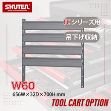 画像をギャラリービューアに読み込む, SHUTER シューター W60(グレー) TCカートシリーズ専用 パーツボックス 取り付けボード