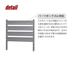 画像をギャラリービューアに読み込む, SHUTER シューター W60(グレー) TCカートシリーズ専用 パーツボックス 取り付けボード