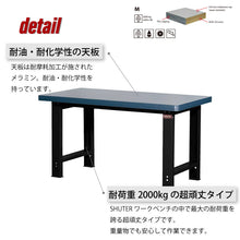 画像をギャラリービューアに読み込む, ワークベンチ 作業台 ヘビータイプ WH-5M | SHUTER シューター 幅1500 耐荷重2t 耐油 耐化学薬品 超頑丈設計