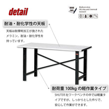 画像をギャラリービューアに読み込む, ワークベンチ 作業台 ライトタイプ WL-5M | SHUTER シューター 幅1500 耐荷重100kg 耐油 耐化学薬品