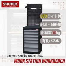 画像をギャラリービューアに読み込む, ワークステーション キャビネット付作業台 WS-ADI06 | SHUTER シューター 業務用 幅600 キャビネット付 頑丈