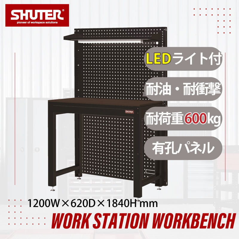 ワークステーション 作業台 WS-ATI12 | SHUTER シューター DIY用 業務