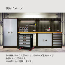 画像をギャラリービューアに読み込む, ワークステーション ロッカー付作業台 WS-ALI09 | SHUTER シューター 業務用 幅900 キャビネット付