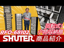 ギャラリービューア回転式パーツキャビネット RFO-68102 | SHUTER シューター パーツボックス 回転 業務用 部品 収納 パーツスタンド 有孔ボードに読み込んでビデオを見る