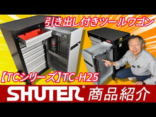 ギャラリービューアツールカート 引き出し7段&縦型タイプ TC-H25 | SHUTER シューター ツールワゴン 業務用台車 耐荷重 400kg 頑丈 キャスターに読み込んでビデオを見る